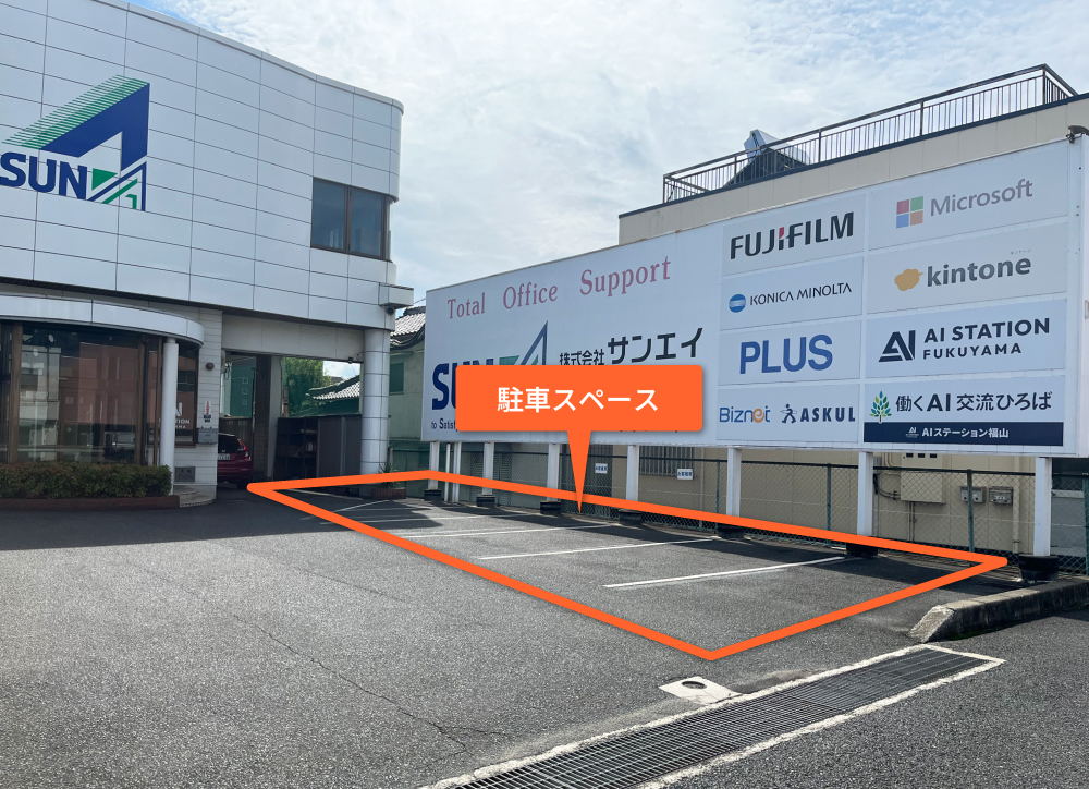 駐車場スペースの説明